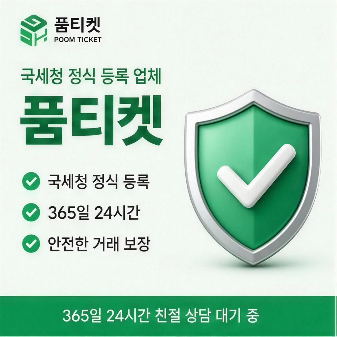 다날 소액결제현금화 품티켓
