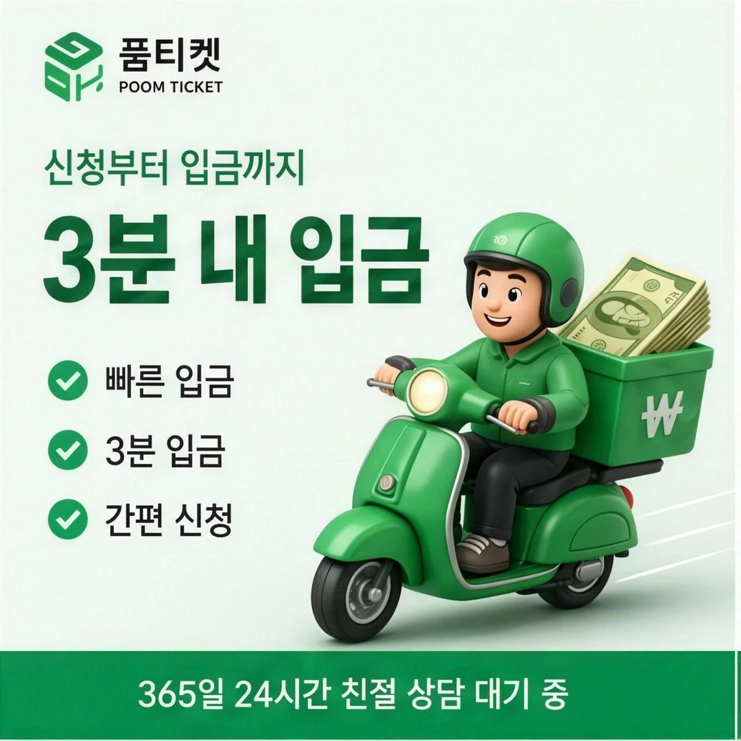다날 소액결제현금화 방법 품티켓
