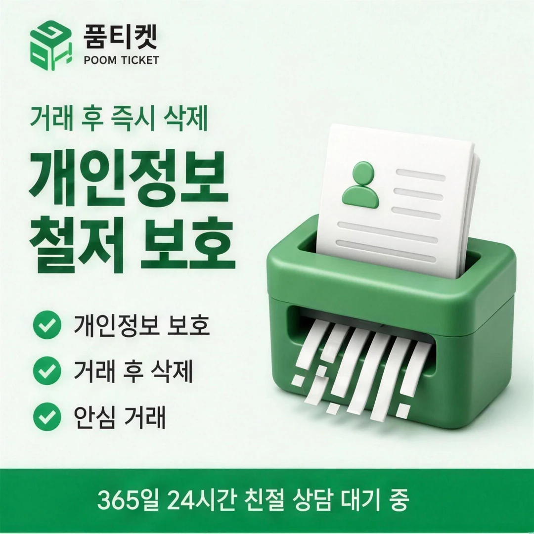 다날 소액결제 후기 품티켓