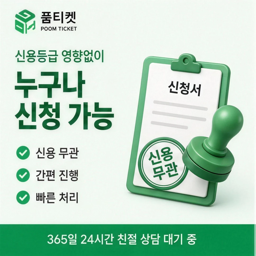 다날 소액결제 수수료 품티켓