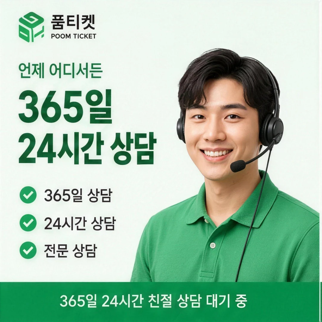 다날 소액결제 즉시 품티켓